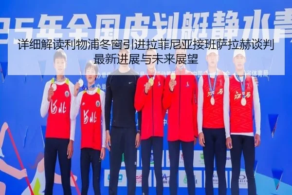 xiang-xi-jie-du-li-wu-pu-dong-chuang-yin-jin-la-fei-ni-ya-jie-ban-sa-la-he-tan-pan-zui-xin-jin-zhan-yu-wei-lai-zhan-wang-3-628.jpg