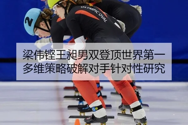 liang-wei-keng-wang-chang-nan-shuang-deng-ding-shi-jie-di-yi-duo-wei-ce-lve-po-jie-dui-shou-zhen-dui-xing-yan-jiu-2-479.jpg