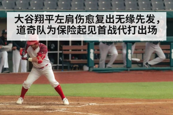 Shohei Ohtani batting