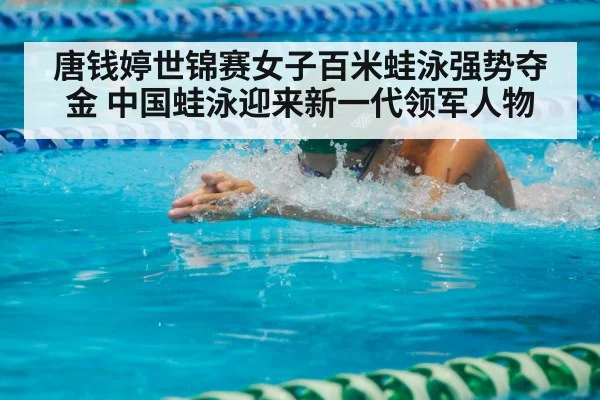 swimming breaststroke race