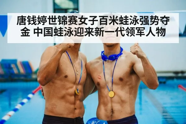 female swimmer gold medal