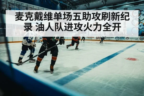 ice hockey player passing