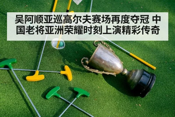 asian golf champion trophy