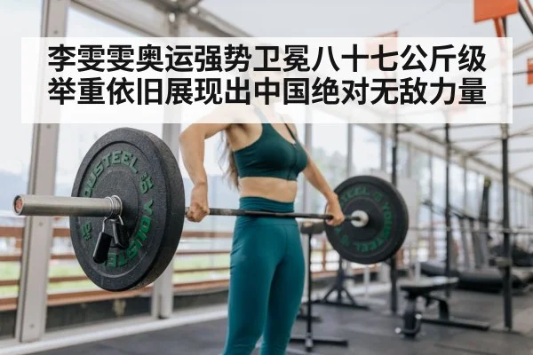 Li Wenwen weightlifting