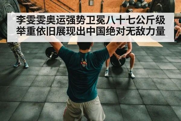 Chinese weightlifting team